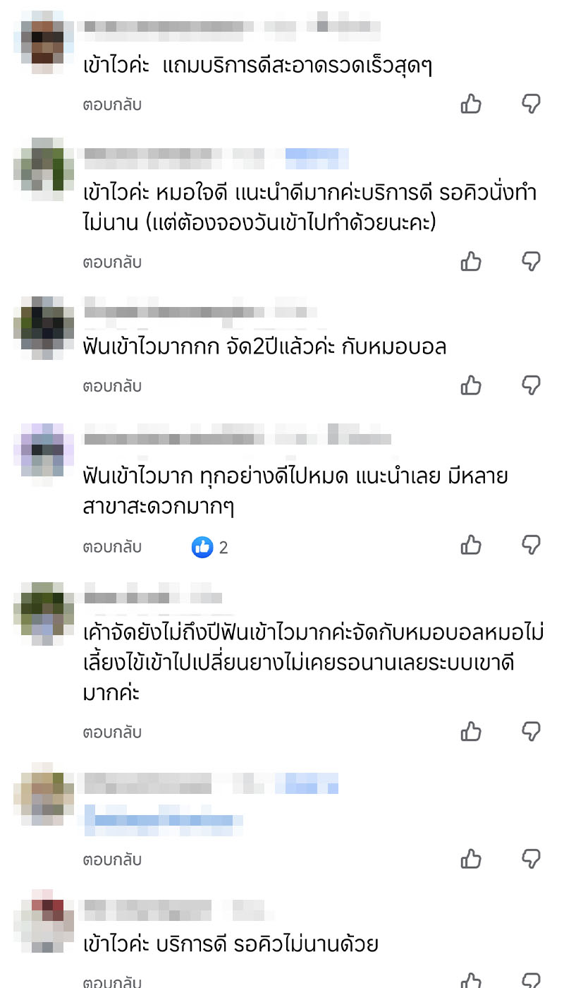รีวิวจากลูกค้า Facebook 1
