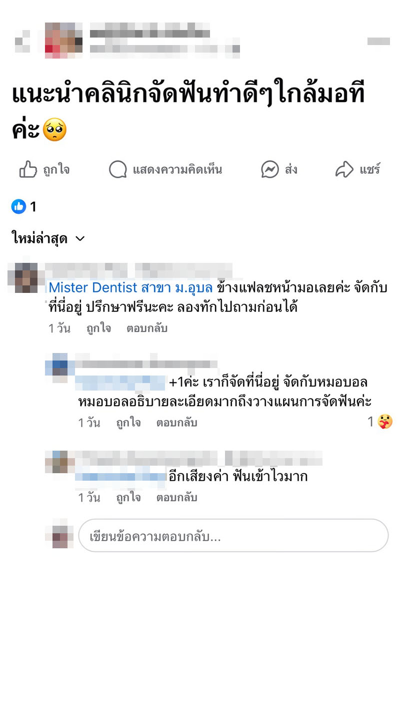 รีวิวจากลูกค้า Facebook 4