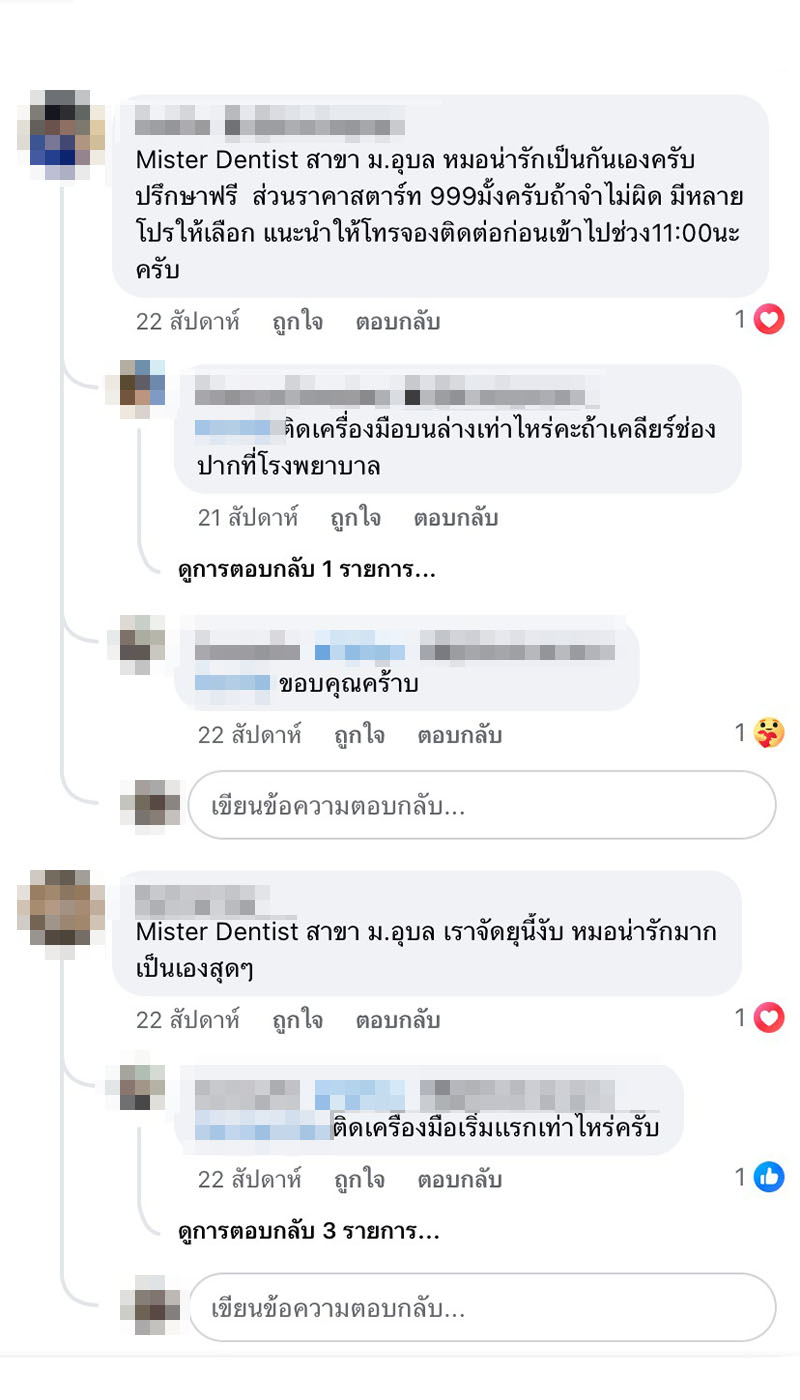 รีวิวจากลูกค้า Facebook 5