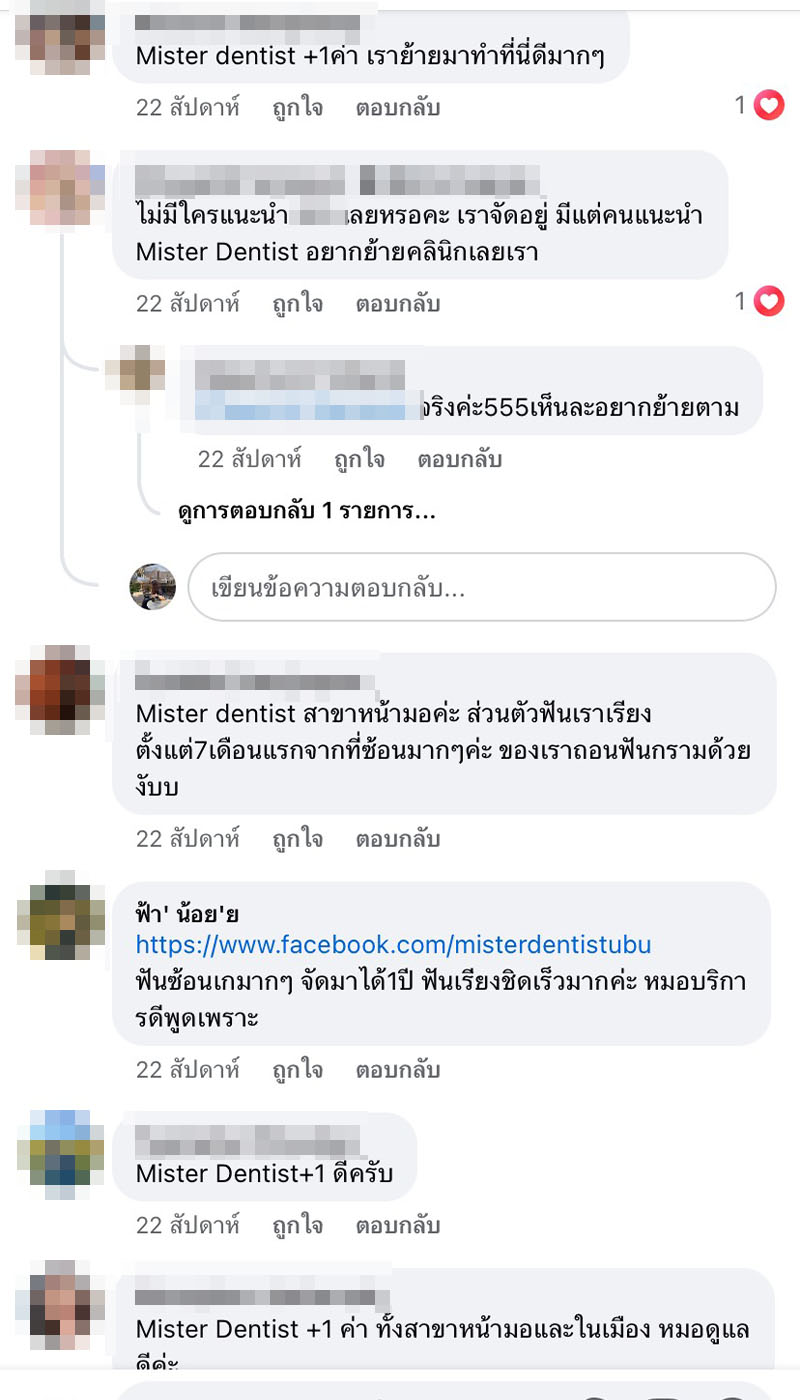รีวิวจากลูกค้า Facebook 6