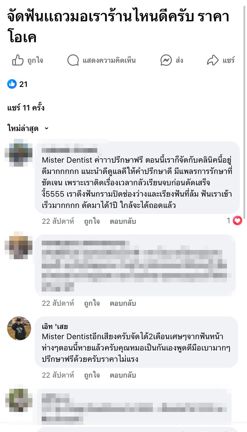 รีวิวจากลูกค้า Facebook 7