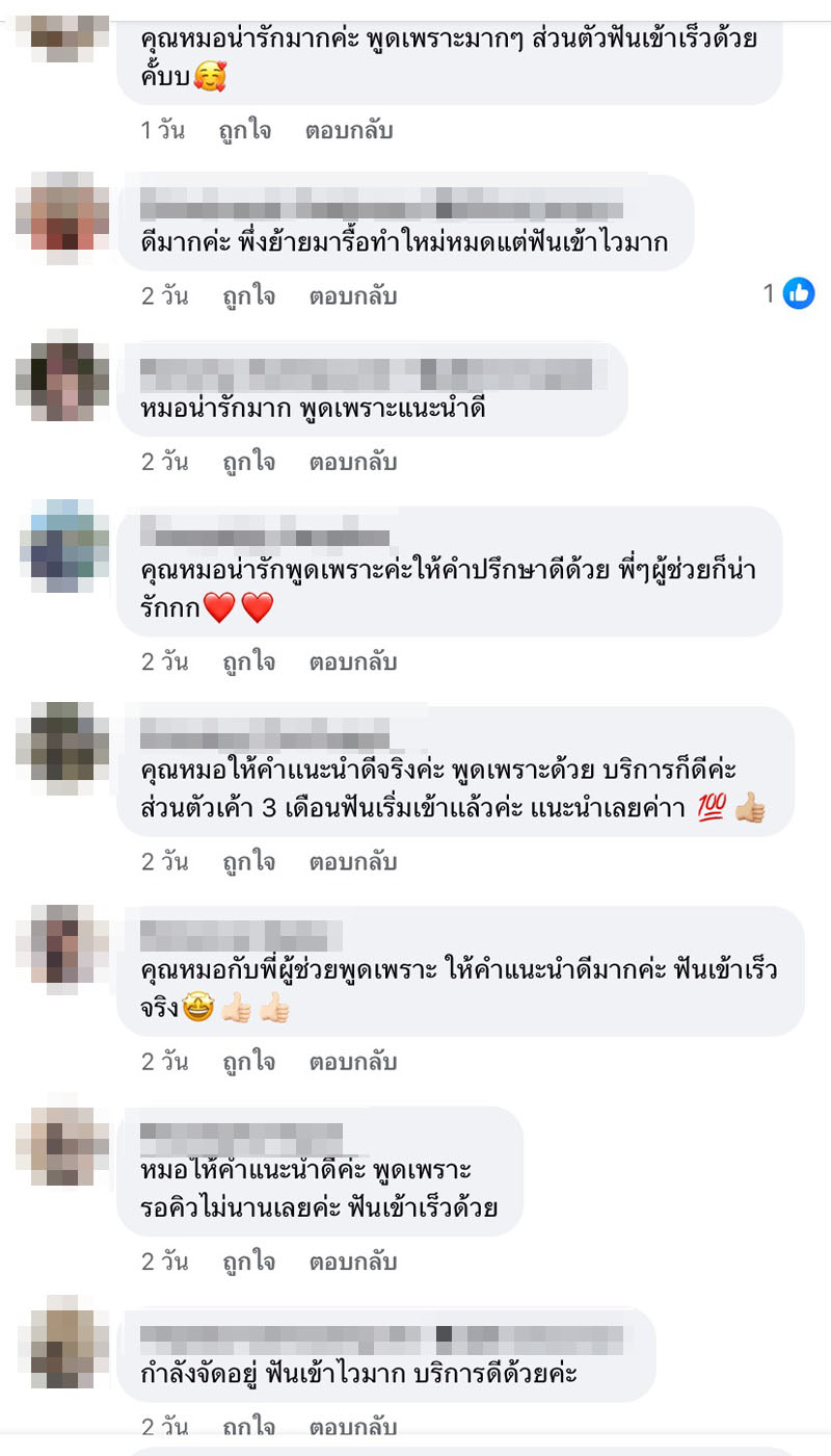 รีวิวจากลูกค้า Facebook 8